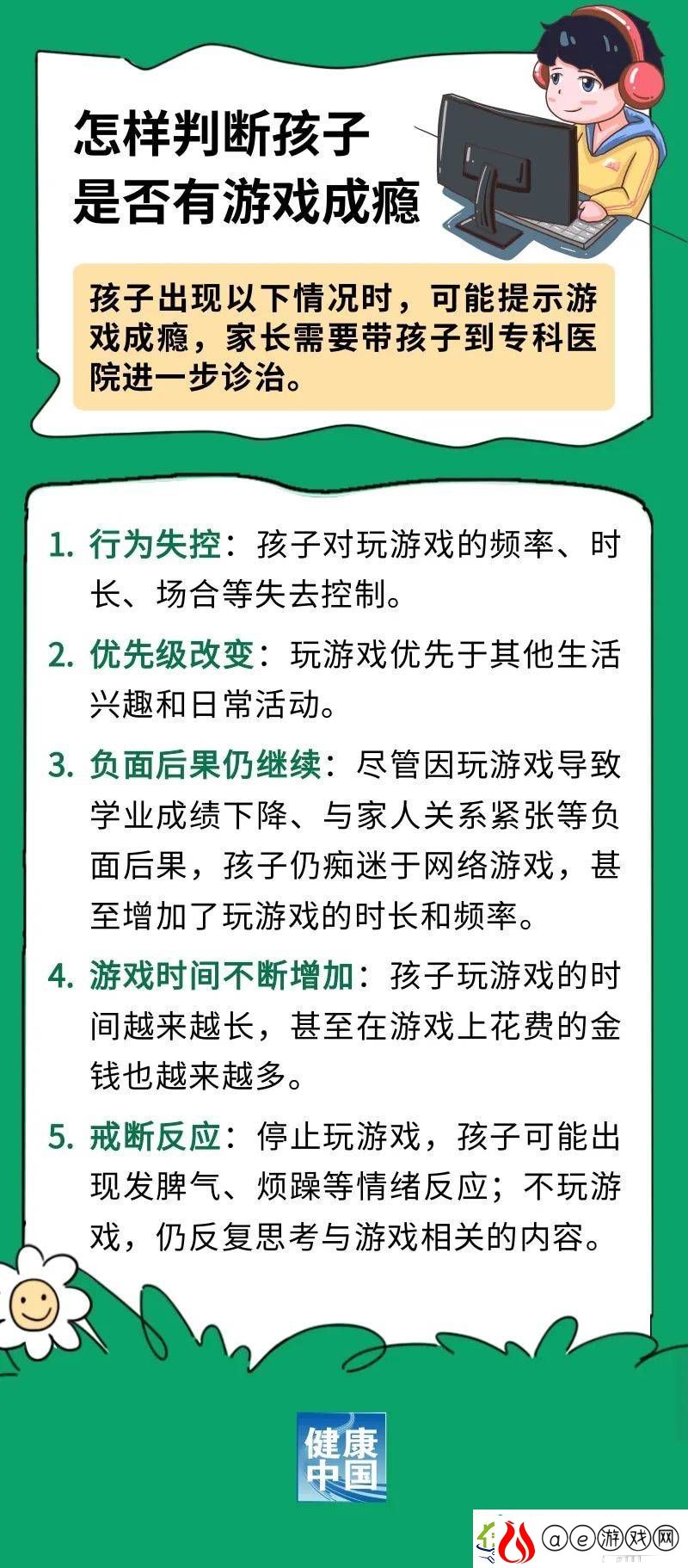 孩子沉迷游戏怎么办-识别成瘾信号与应对策略