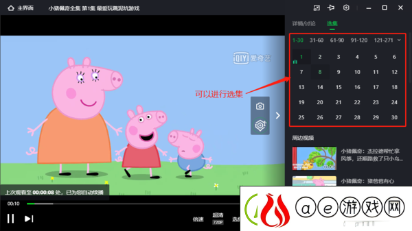 爱奇艺上可以看小猪佩奇吗看佩奇需要会员吗