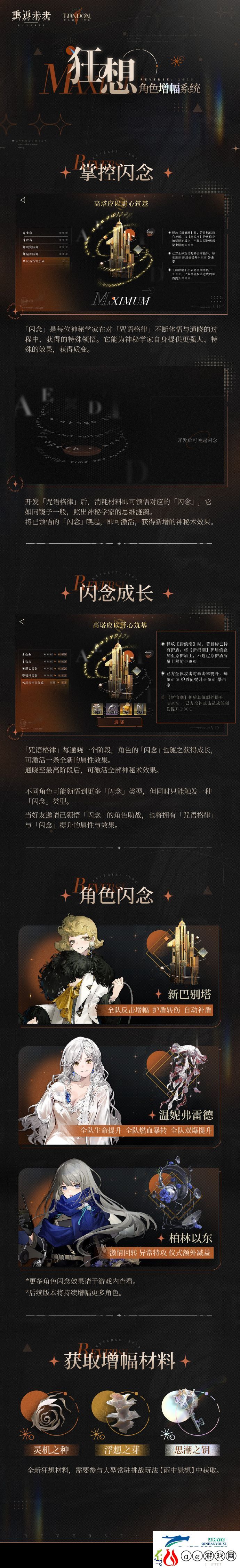 角色增幅系统狂想活动介绍