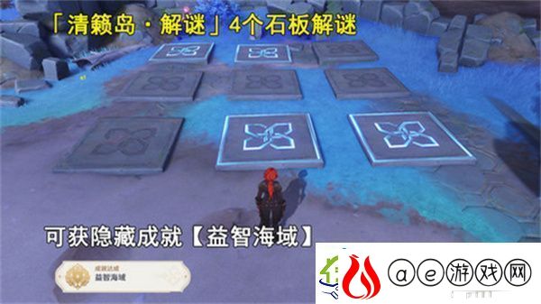 原神清籁岛石板怎么踩清籁岛石板解谜攻略