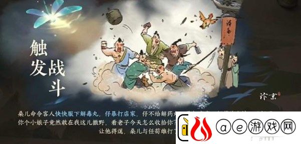 逆水寒手游大闹黑店游历任务怎么做
