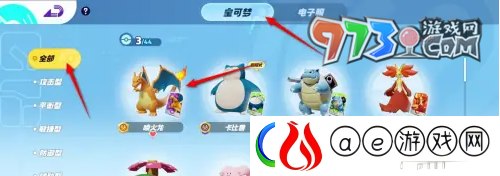 宝可梦大集结装饰怎么更换