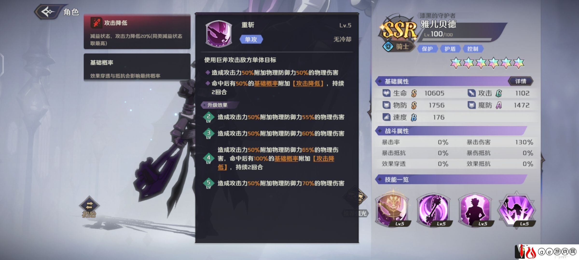 纳萨力克之王SSR角色骑士雅儿贝德介绍