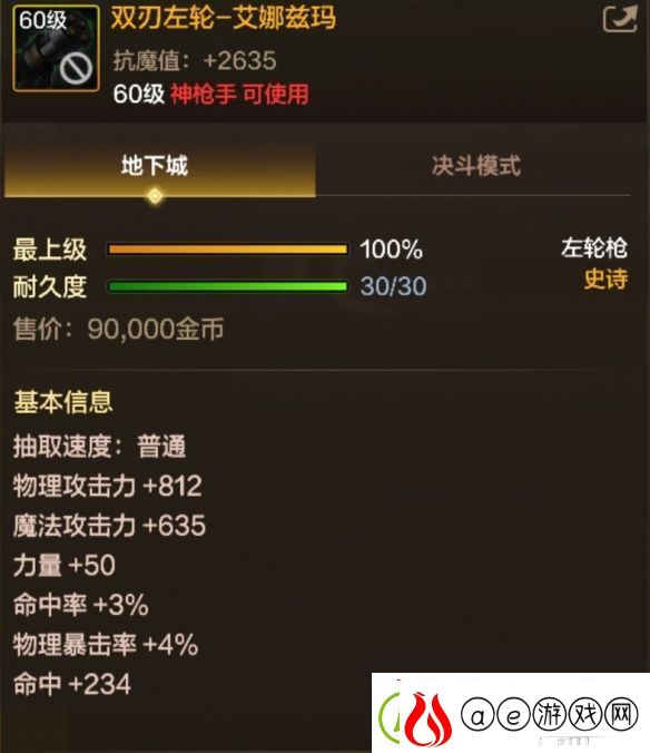 DNF手游双刃左轮艾娜兹玛图鉴