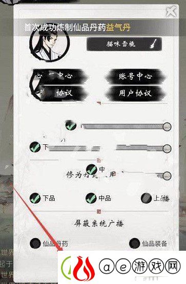 一念逍遥2月3日密令是什么