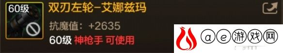 DNF手游双刃左轮艾娜兹玛图鉴-60级史诗武器双刃左轮艾娜兹玛属性效果