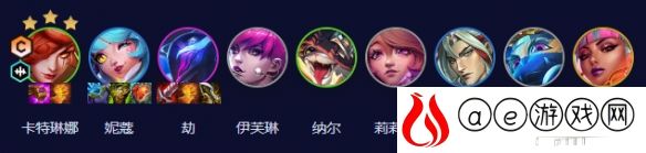 金铲铲之战s10音刺卡特阵容攻略