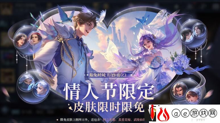王者荣耀情人节限免皮肤有哪些：宠物成长材料收集