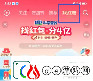抖音找红包分4亿玩法汇总