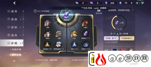 曙光英雄钻石祈福保底多少抽