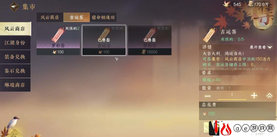 逆水寒手游外观吉运签获取攻略