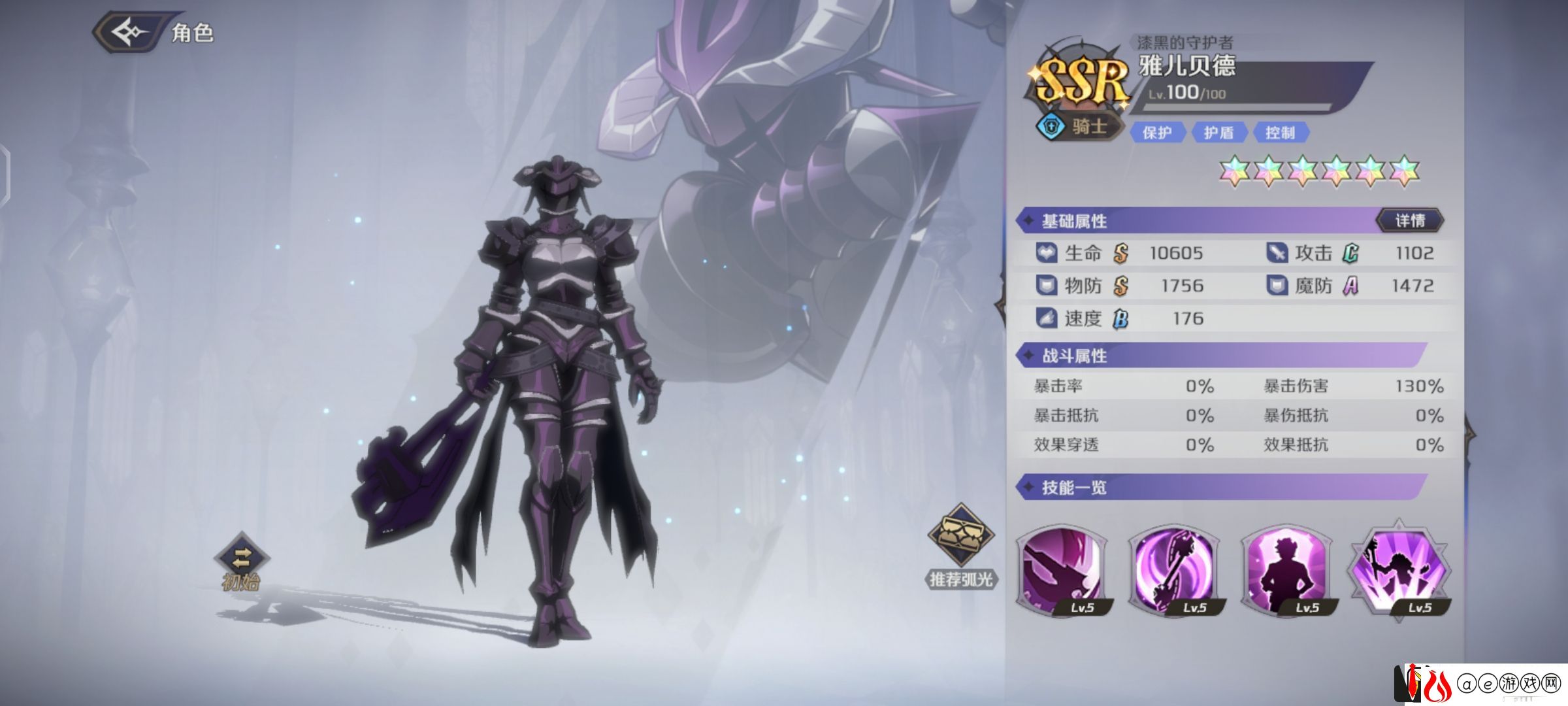 纳萨力克之王SSR角色骑士雅儿贝德介绍