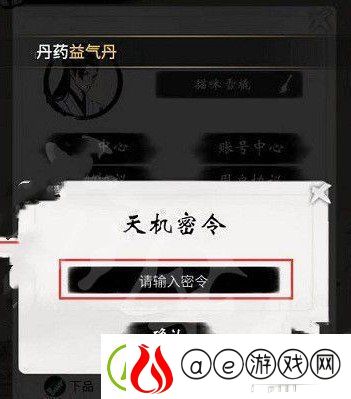 一念逍遥2月3日密令是什么