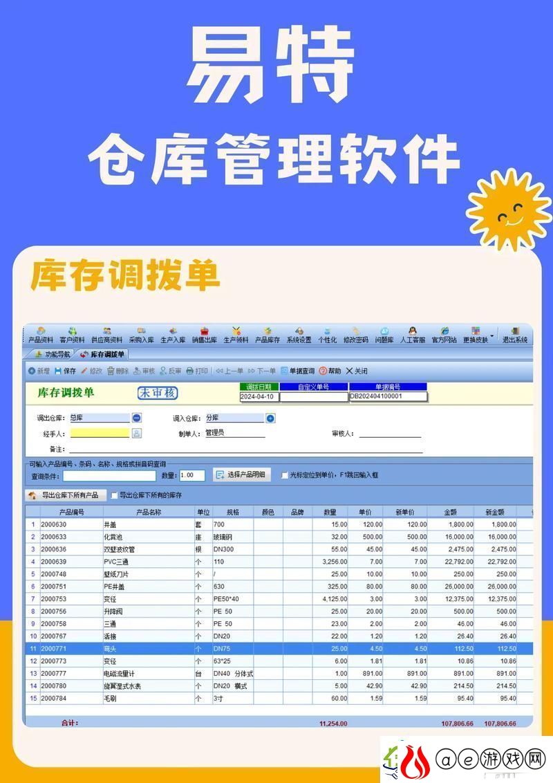 提升仓库管理效率的利器——永久免费仓库出入库管理软件