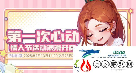 我对你心动！推理学院情人节活动浪漫开启