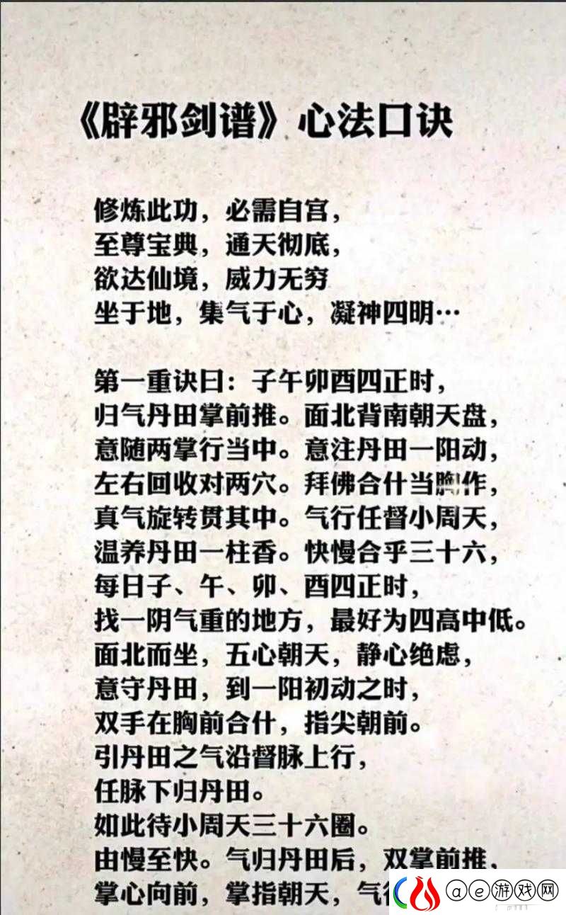 武林豪侠传-深度剖析江湖绝学辟邪剑诀