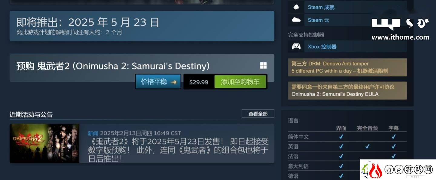 鬼武者2