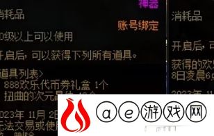 DNF2024年春节套礼包什么时候上线