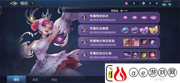 曙光英雄怎么绑定情侣关系