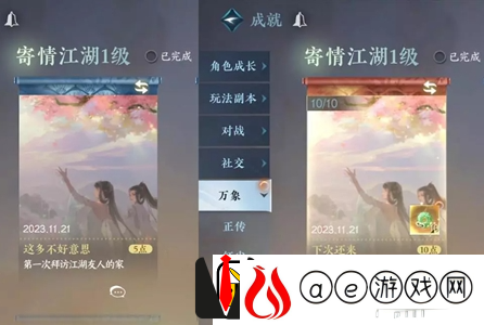 逆水寒手游拜访江湖友人家奖励介绍