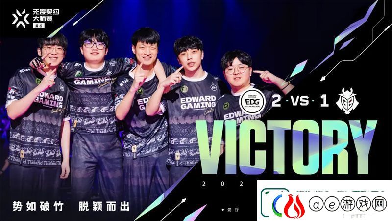 【曼谷大师赛】EDG