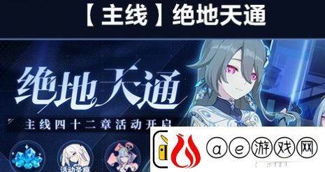 崩坏3主线绝地天通活动玩法及奖励汇总分享