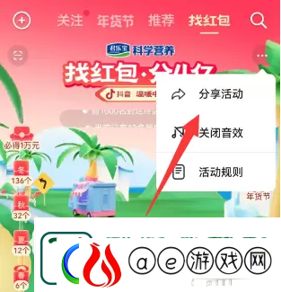 抖音找红包分4亿玩法汇总