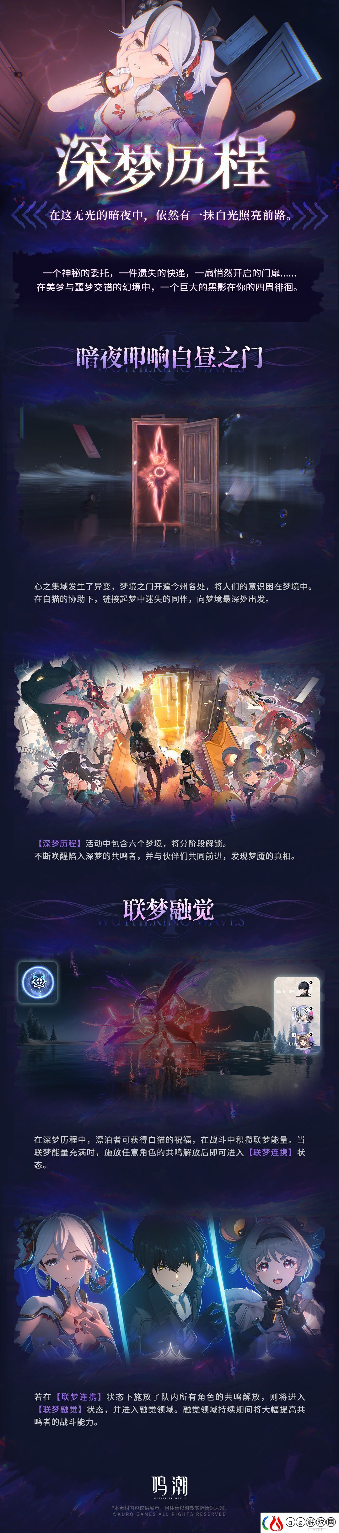 鸣潮失序梦途活动玩法介绍