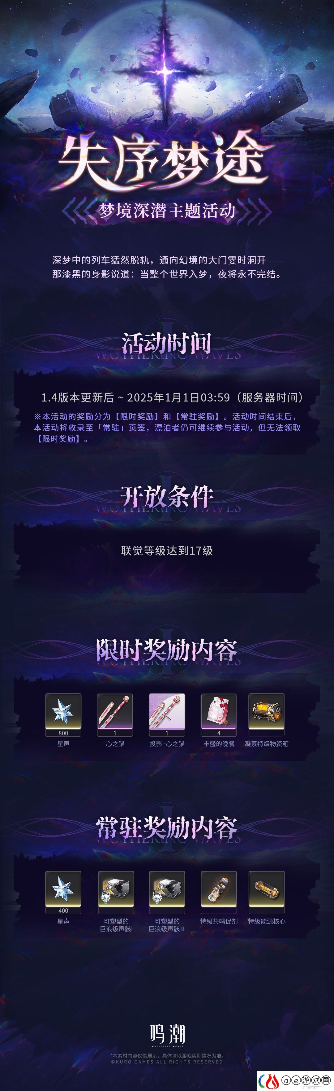 鸣潮失序梦途活动玩法介绍