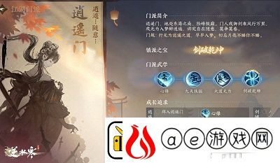 逆水寒手游逍遥门需要身份介绍