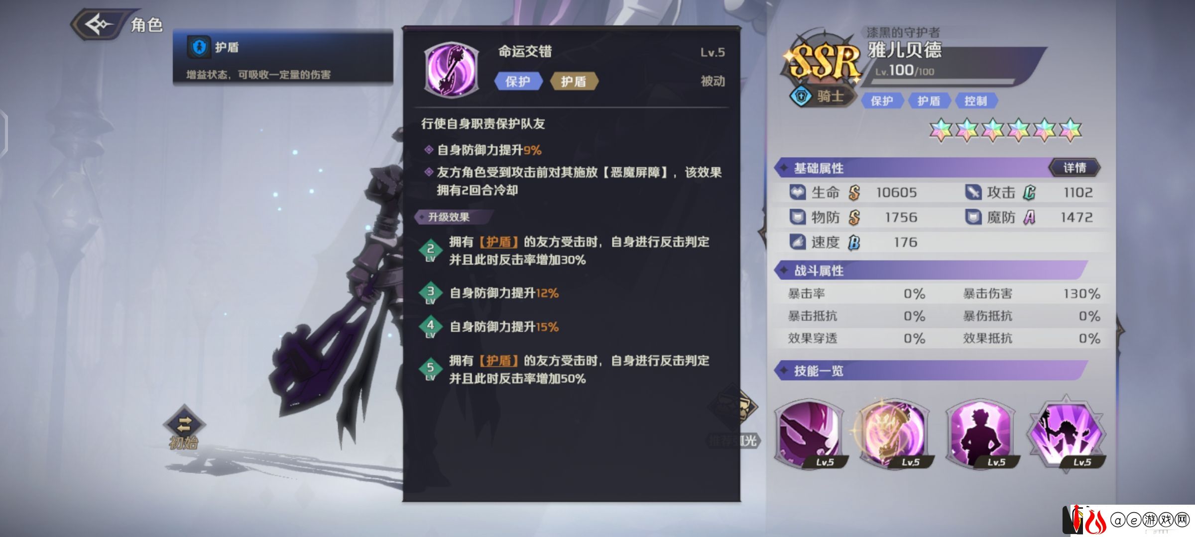 纳萨力克之王SSR角色骑士雅儿贝德介绍