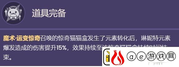 原神琳妮特天赋怎么加点