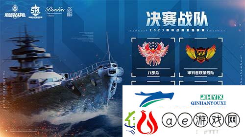 巅峰战舰2023星路联赛年度总决赛即将打响