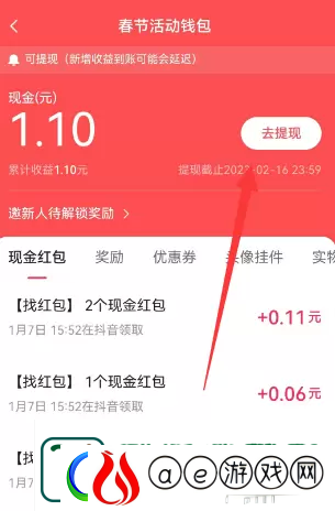 抖音找红包分4亿玩法汇总