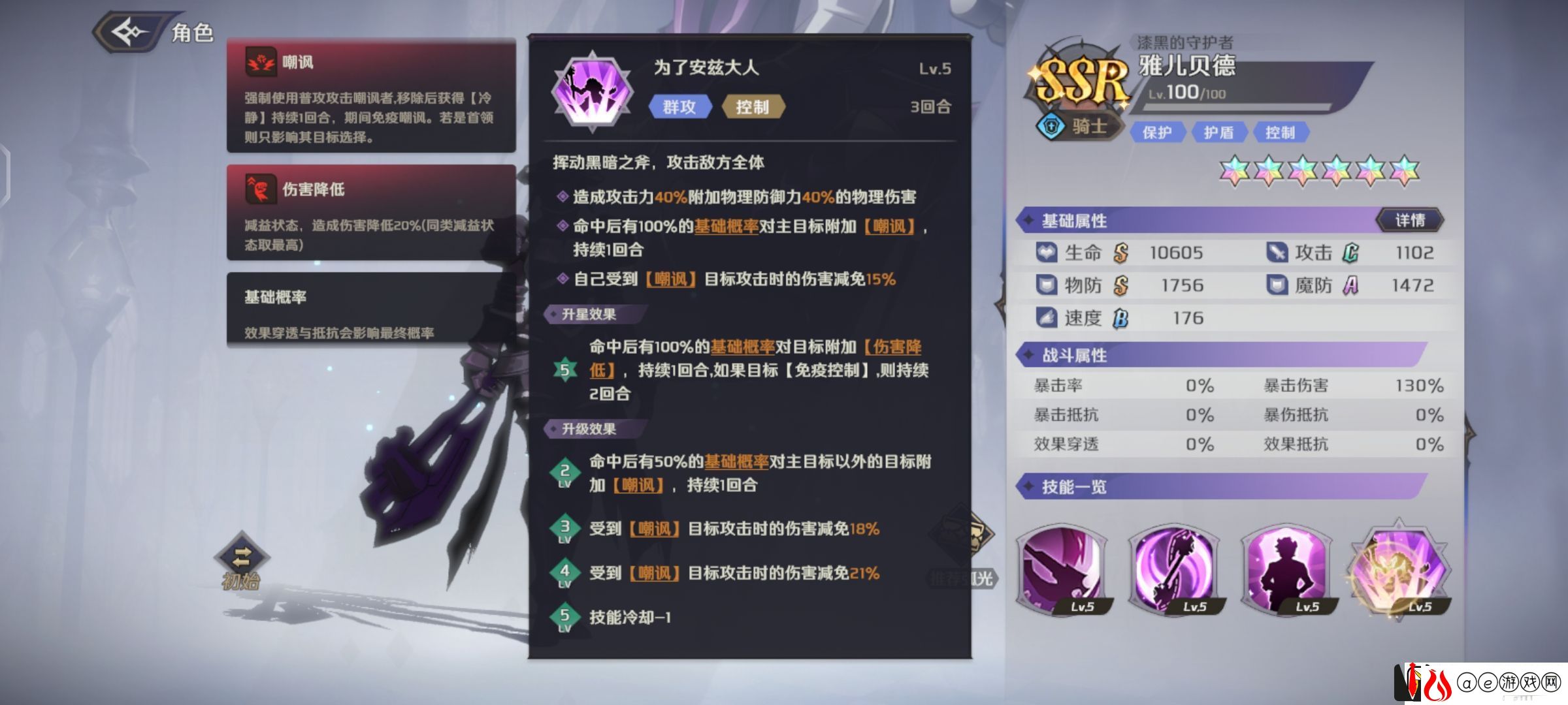 纳萨力克之王SSR角色骑士雅儿贝德介绍