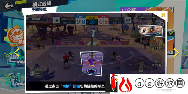 全明星街球派对王朝模式怎么玩