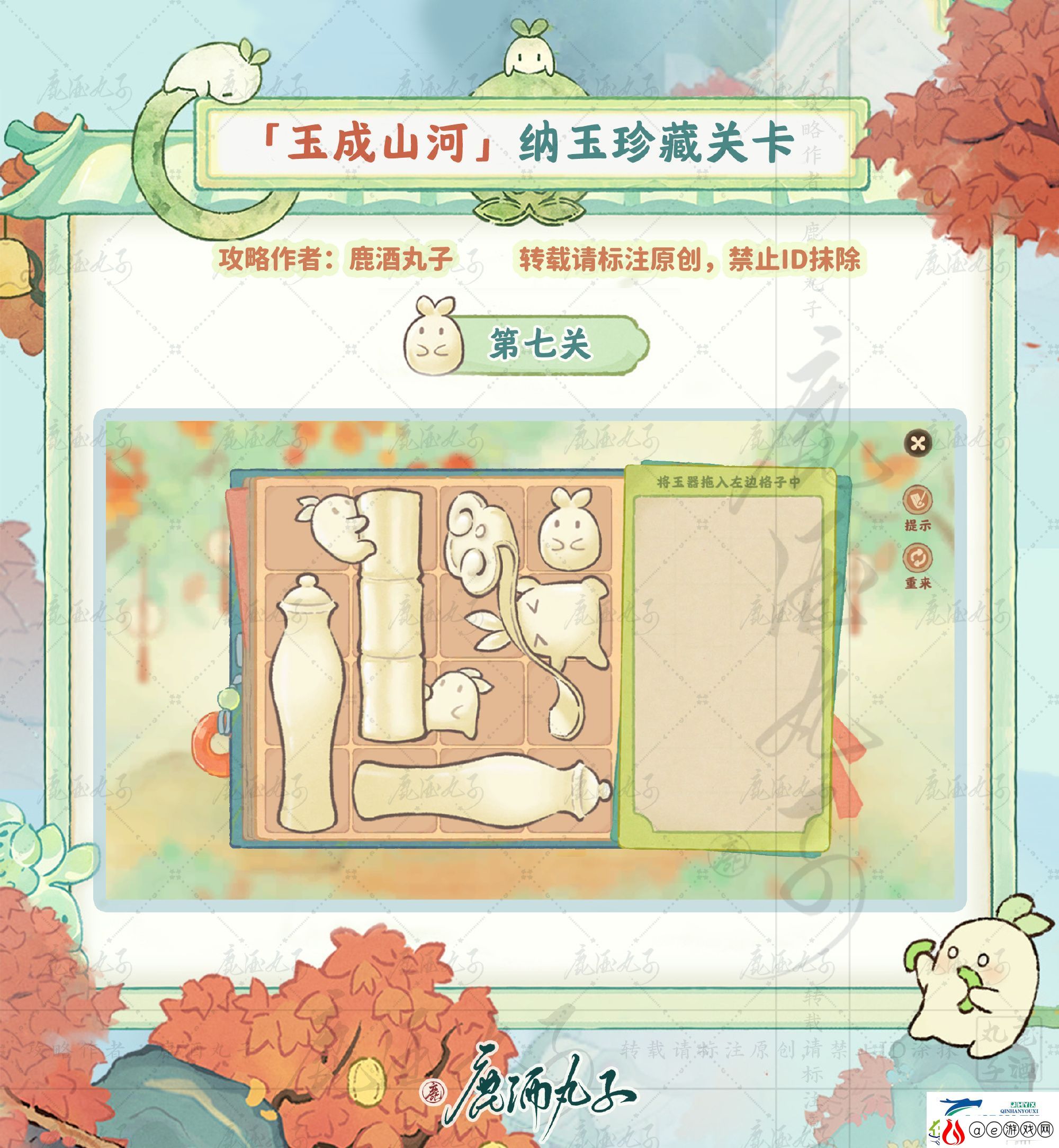 桃源纳玉珍藏关卡攻略最新