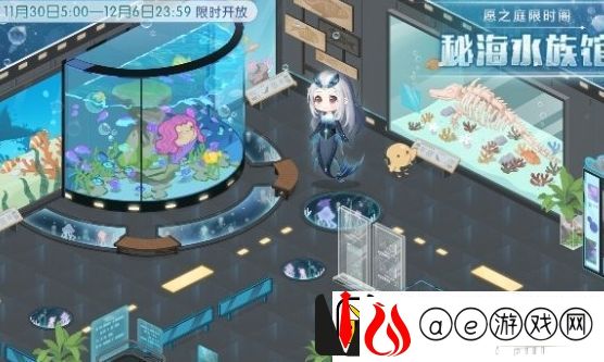 奇迹暖暖秘海水族馆活动开启时间及玩法一览