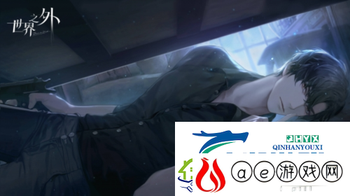 世界之外顾时夜男主资讯一览