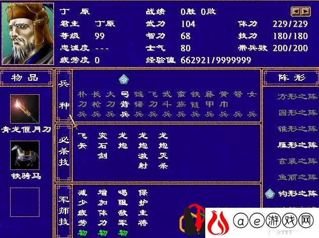 三国群英传2人物技能介绍(三国群英传2兵种介绍)