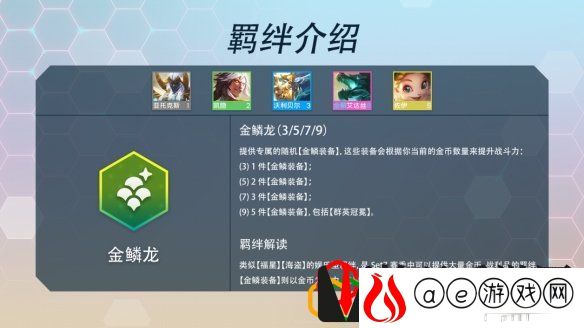 金铲铲之战s7羁绊有哪些 巨龙之巢全羁绊介绍