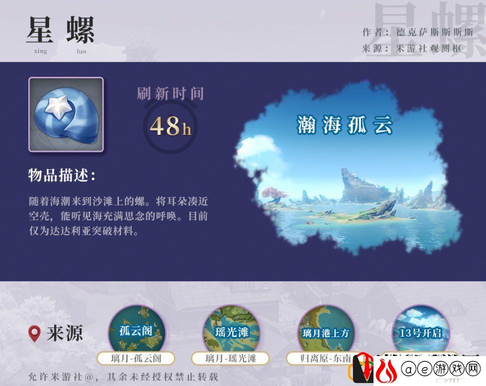 原神夜阑突破满级要多少材料 夜阑怎么培养