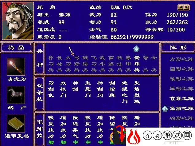 三国群英传2人物技能介绍(三国群英传2兵种介绍)
