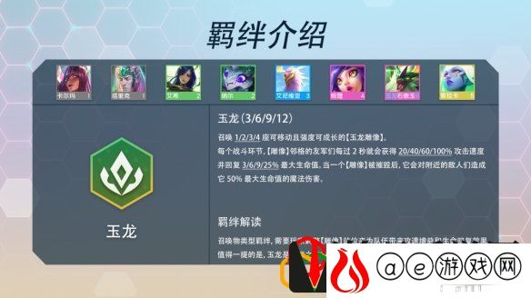 金铲铲之战s7羁绊有哪些 巨龙之巢全羁绊介绍