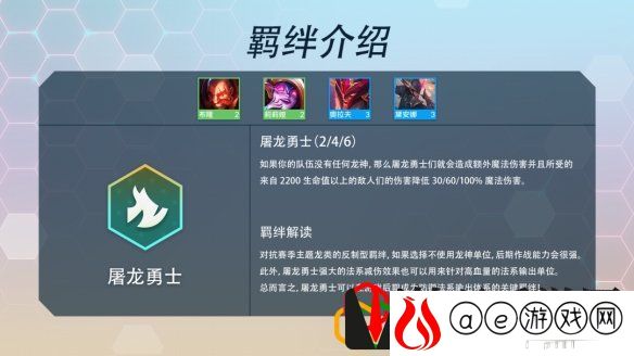 金铲铲之战s7羁绊有哪些 巨龙之巢全羁绊介绍