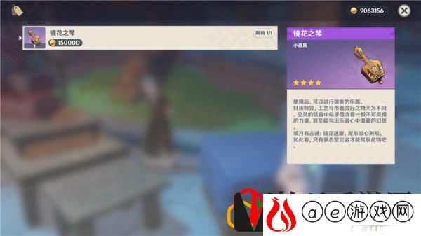 原神镜花之琴怎么获得 镜花之琴在哪里买