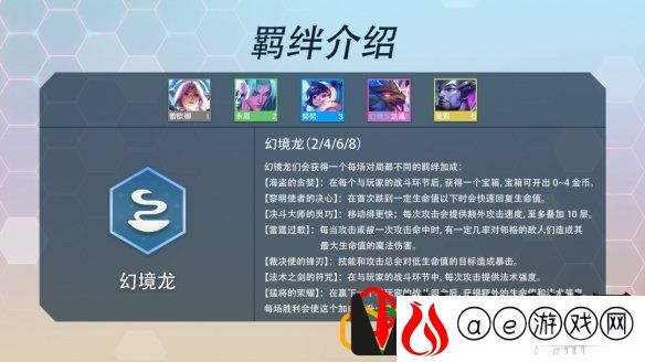金铲铲之战s7羁绊有哪些 巨龙之巢全羁绊介绍