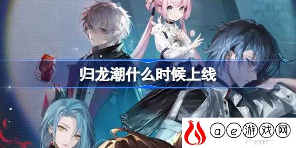 上线时间介绍 深入了解游戏内的活动和节日庆典