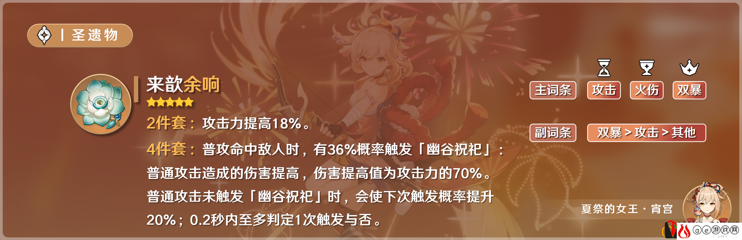 原神33宵宫圣遗物怎么搭配-原神33宵宫圣遗物搭配攻略