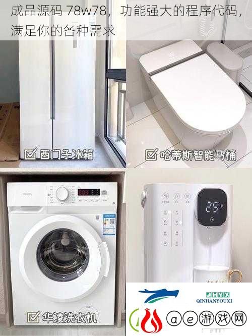 成品源码78w78功能强大的程序代码满足你的各种需求